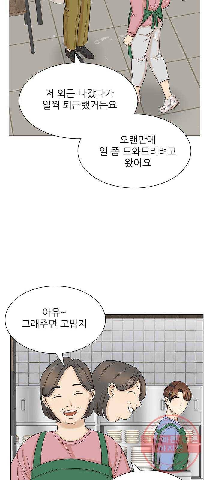 미혼남녀의 효율적 만남 19화 11