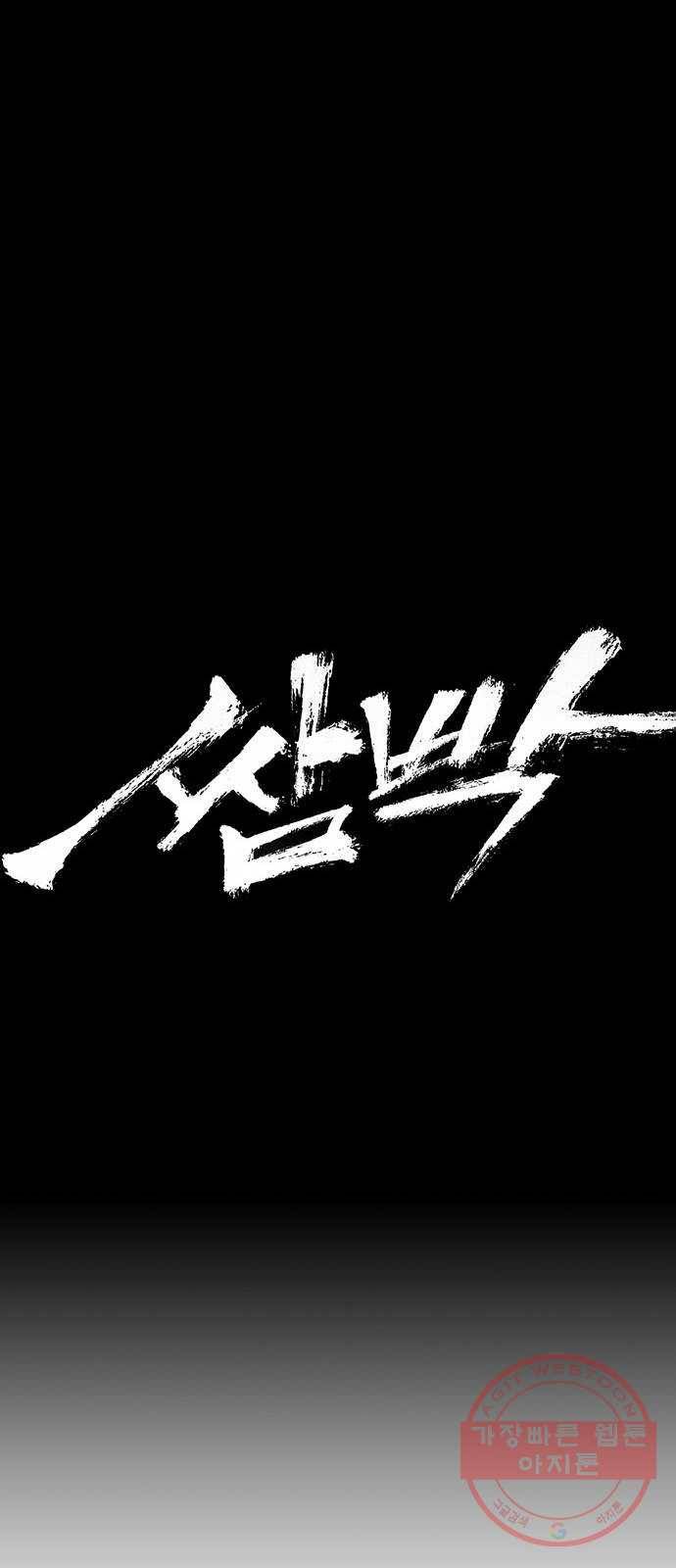 쌈빡 25화 9