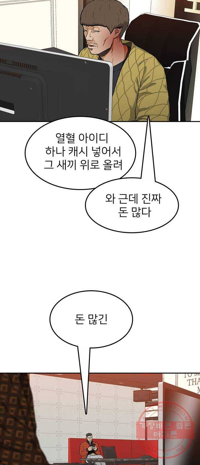 쌈빡 25화 66