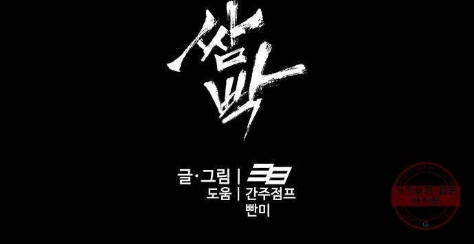 쌈빡 25화 74