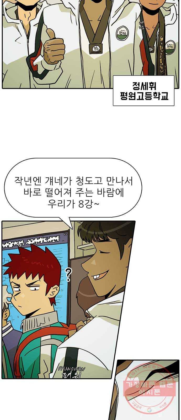 태권보이 ROUND.42 저게 소문의 신화? 16