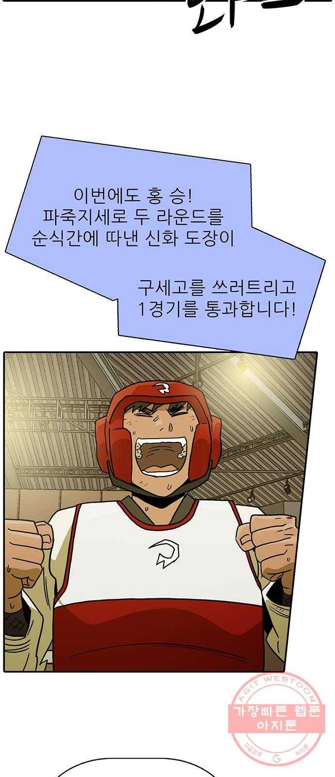 태권보이 ROUND.42 저게 소문의 신화? 44