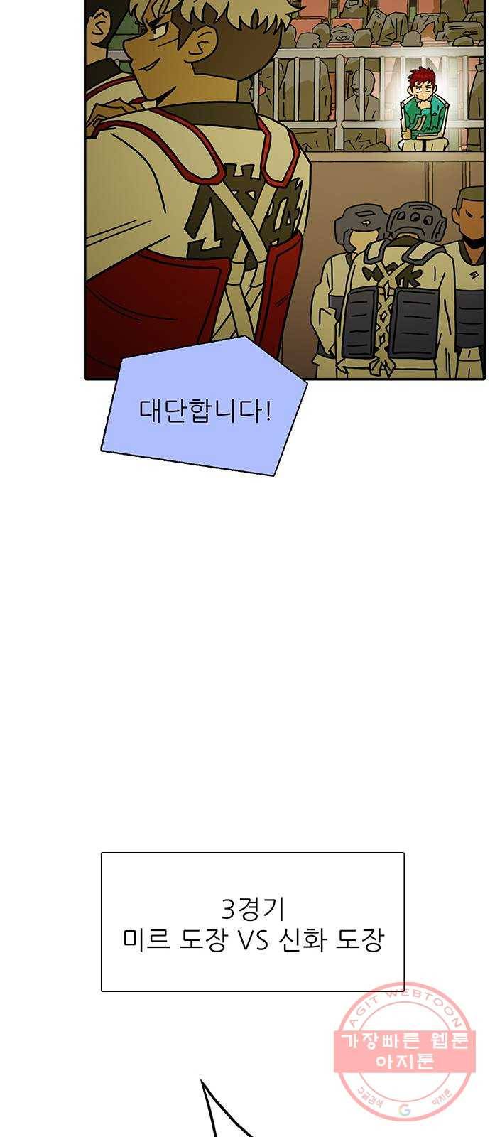 태권보이 ROUND.42 저게 소문의 신화? 59