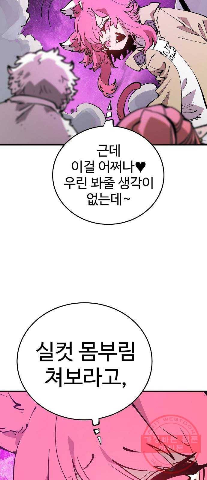 플레이어 네이버 92화 6