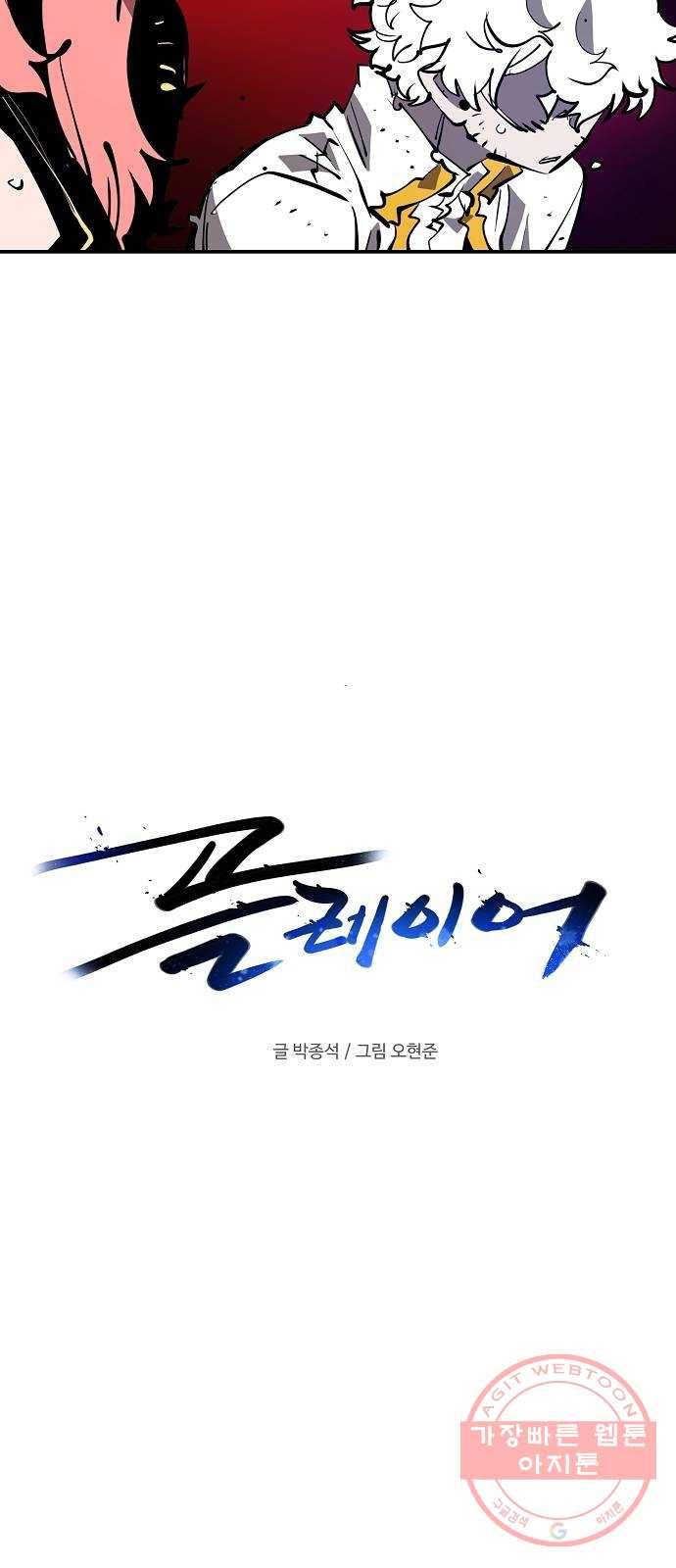 플레이어 네이버 92화 8