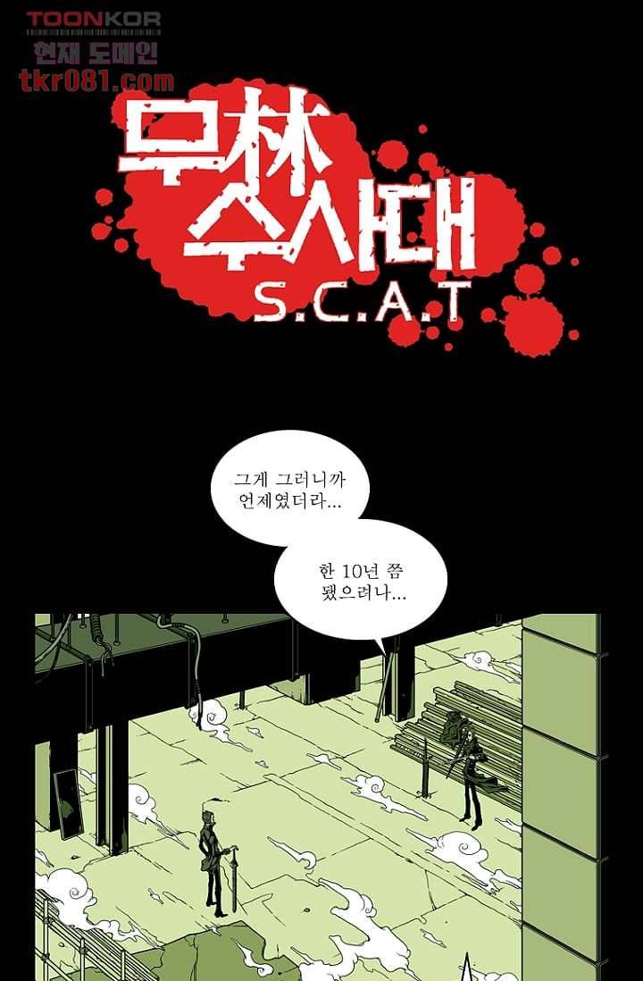 무림수사대 29화 1