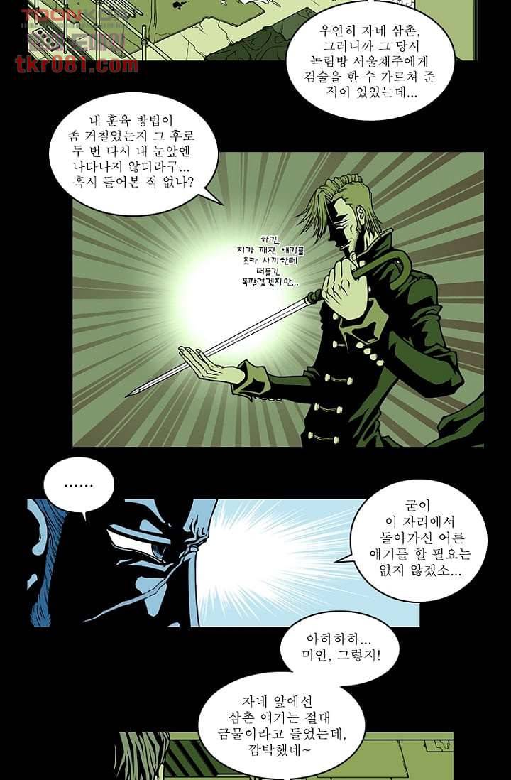 무림수사대 29화 2