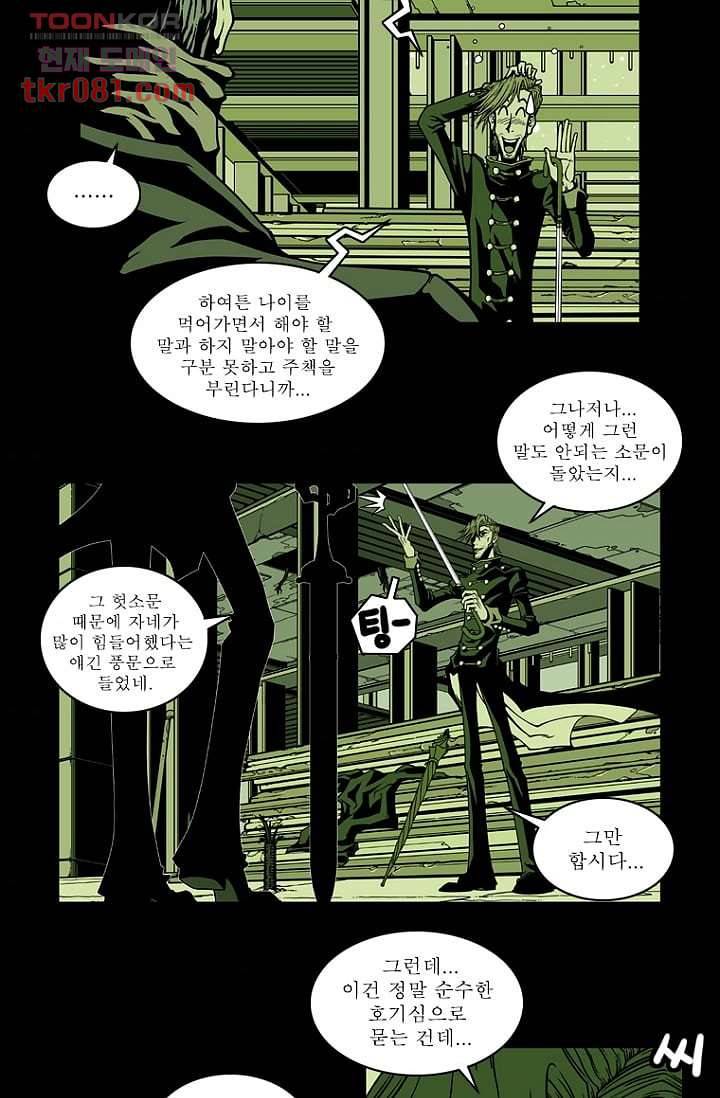 무림수사대 29화 3