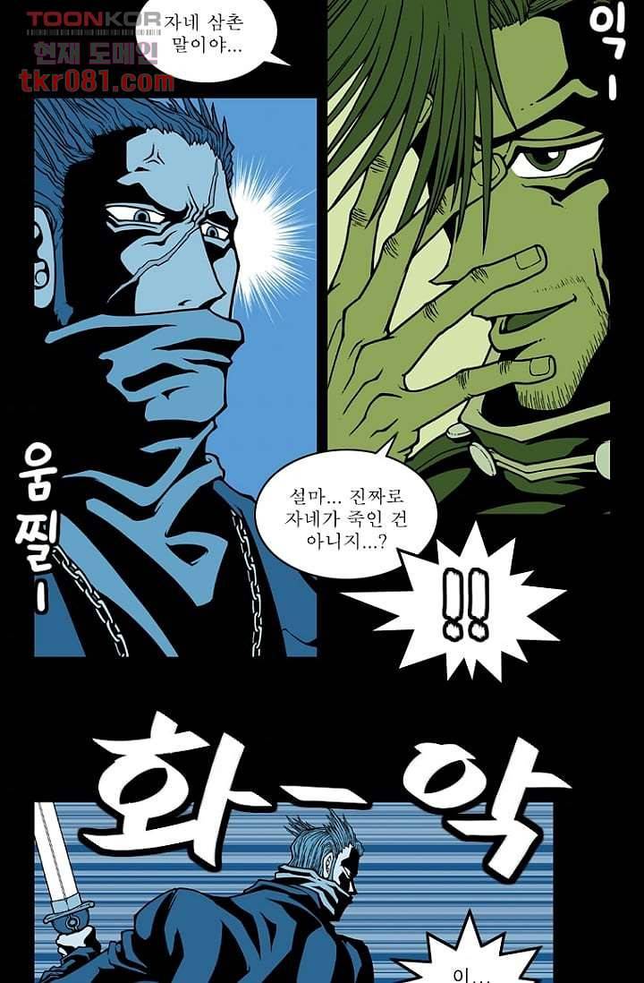 무림수사대 29화 4