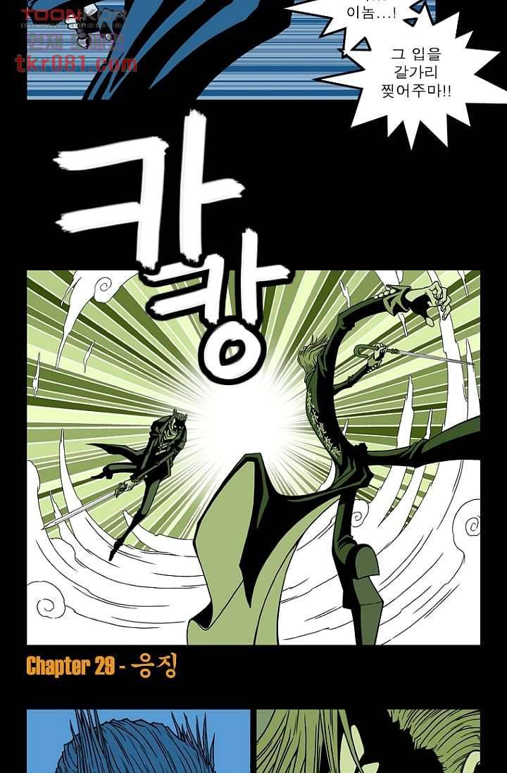 무림수사대 29화 5