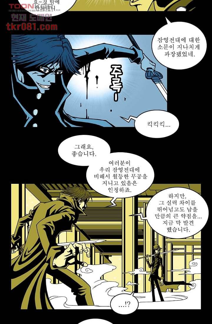 무림수사대 29화 8