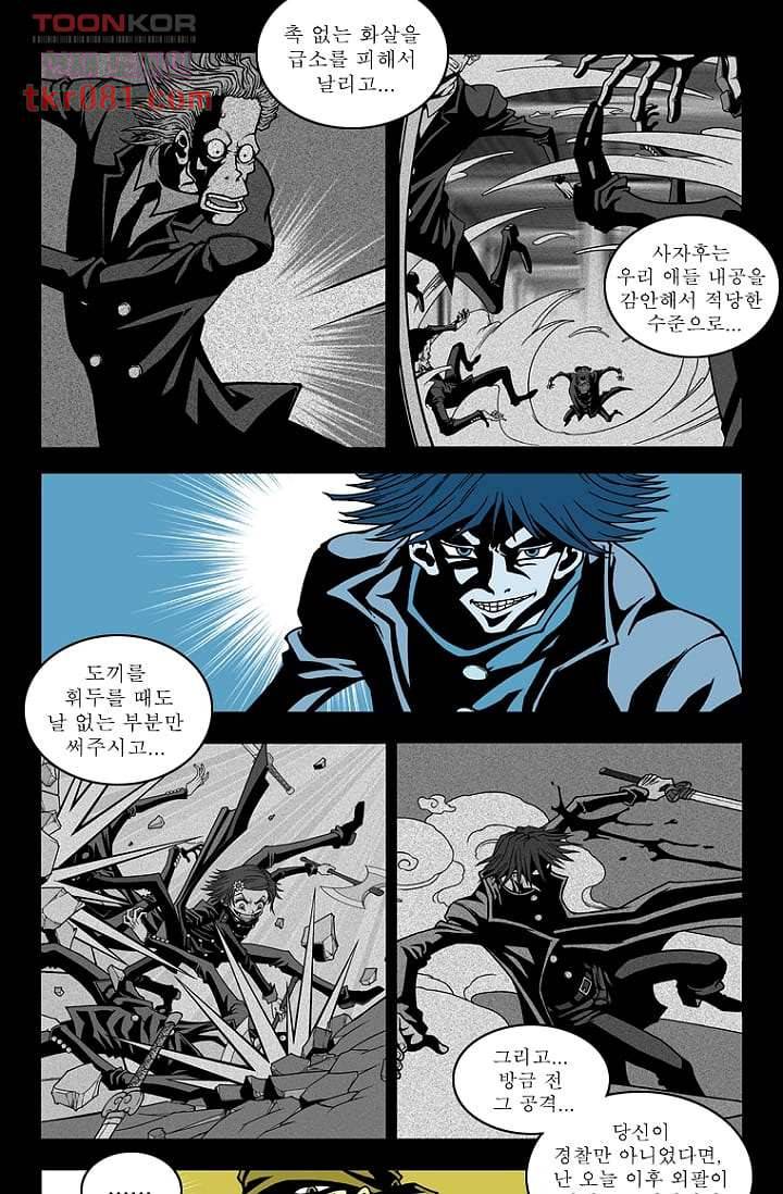 무림수사대 29화 9