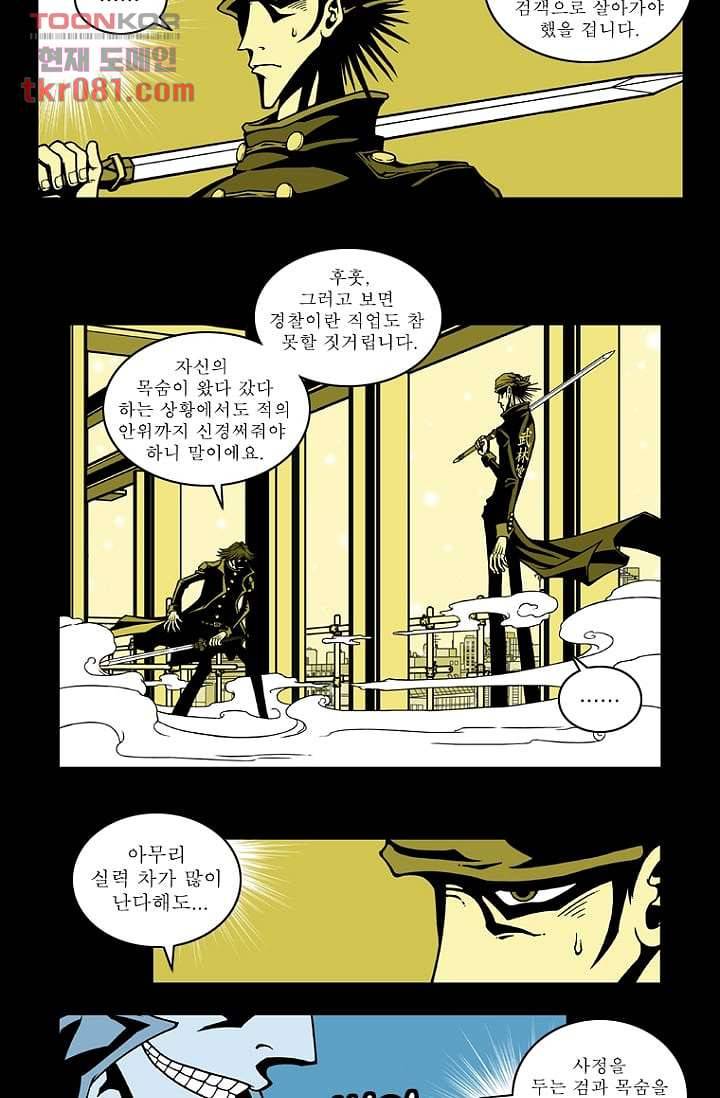 무림수사대 29화 10