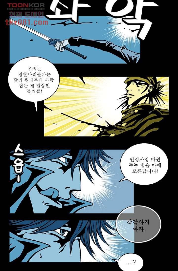무림수사대 29화 15