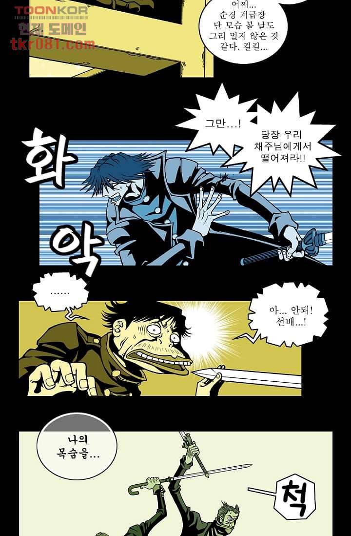 무림수사대 29화 18