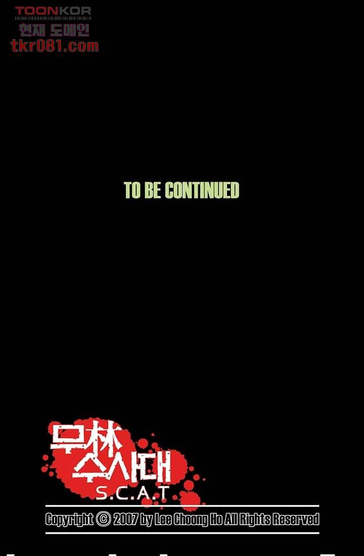무림수사대 29화 25