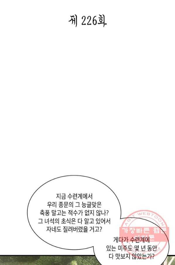 수련만 삼천년 226화 2