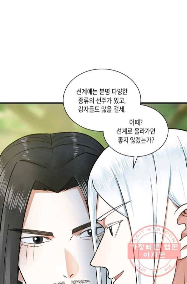 수련만 삼천년 226화 4