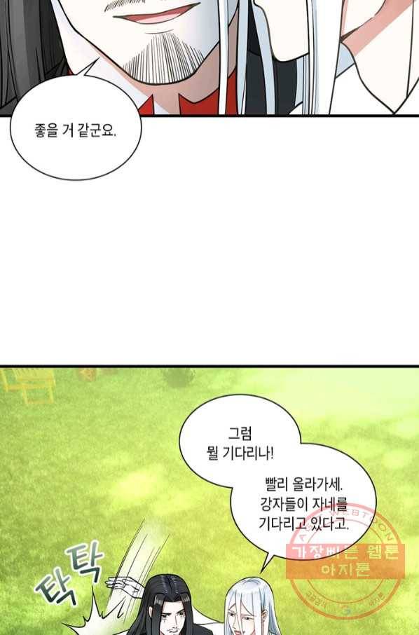수련만 삼천년 226화 5