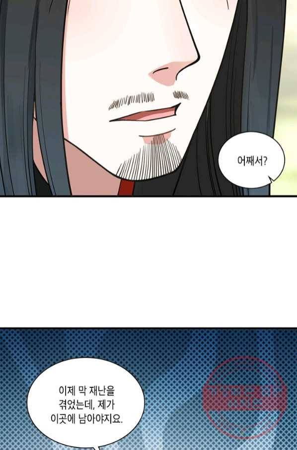 수련만 삼천년 226화 7
