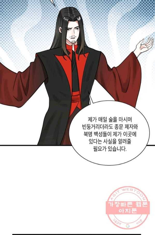 수련만 삼천년 226화 8