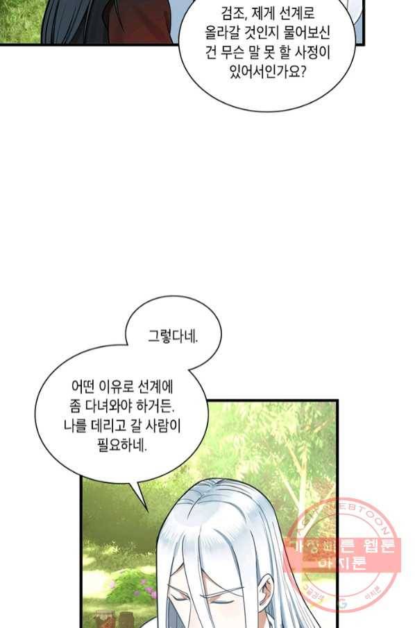 수련만 삼천년 226화 11
