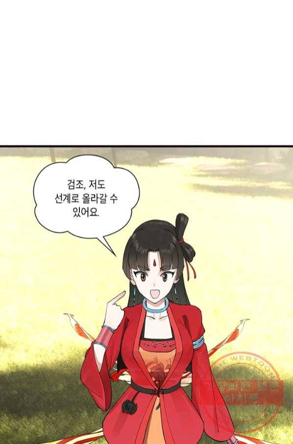수련만 삼천년 226화 13
