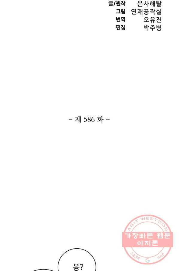 백련성신 586화 9