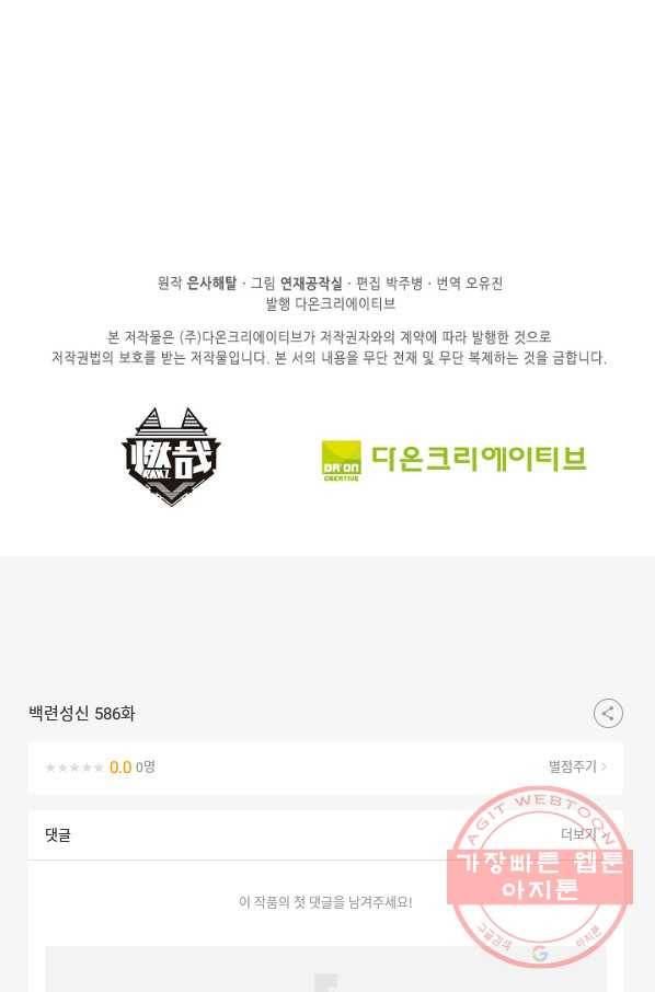 백련성신 586화 97
