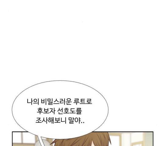 소녀의 세계 2부 88화 3