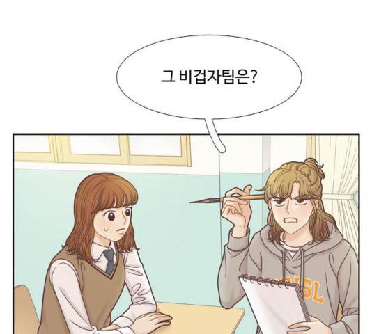 소녀의 세계 2부 88화 11