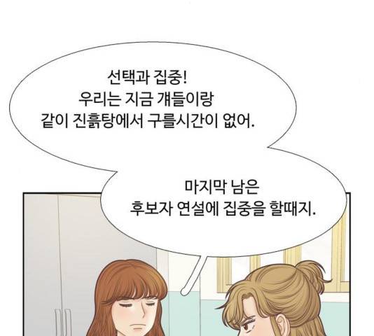 소녀의 세계 2부 88화 17
