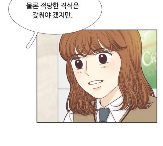 소녀의 세계 2부 88화 29
