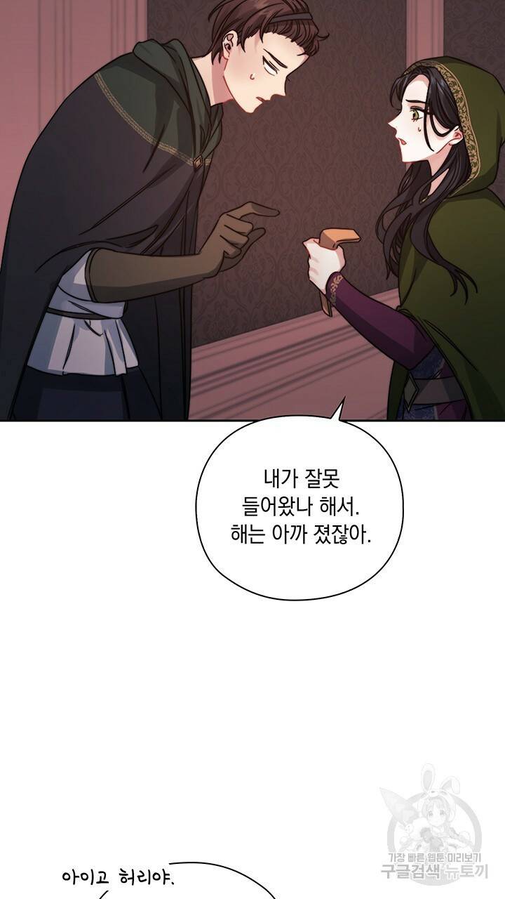 그대 사자의 이름으로 21화 5