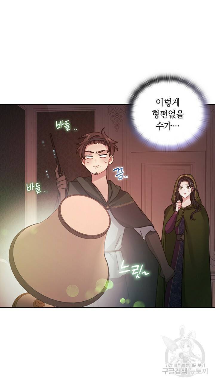 그대 사자의 이름으로 21화 11