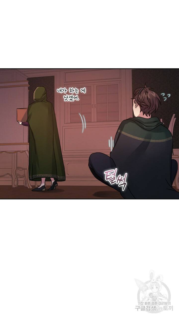 그대 사자의 이름으로 21화 12