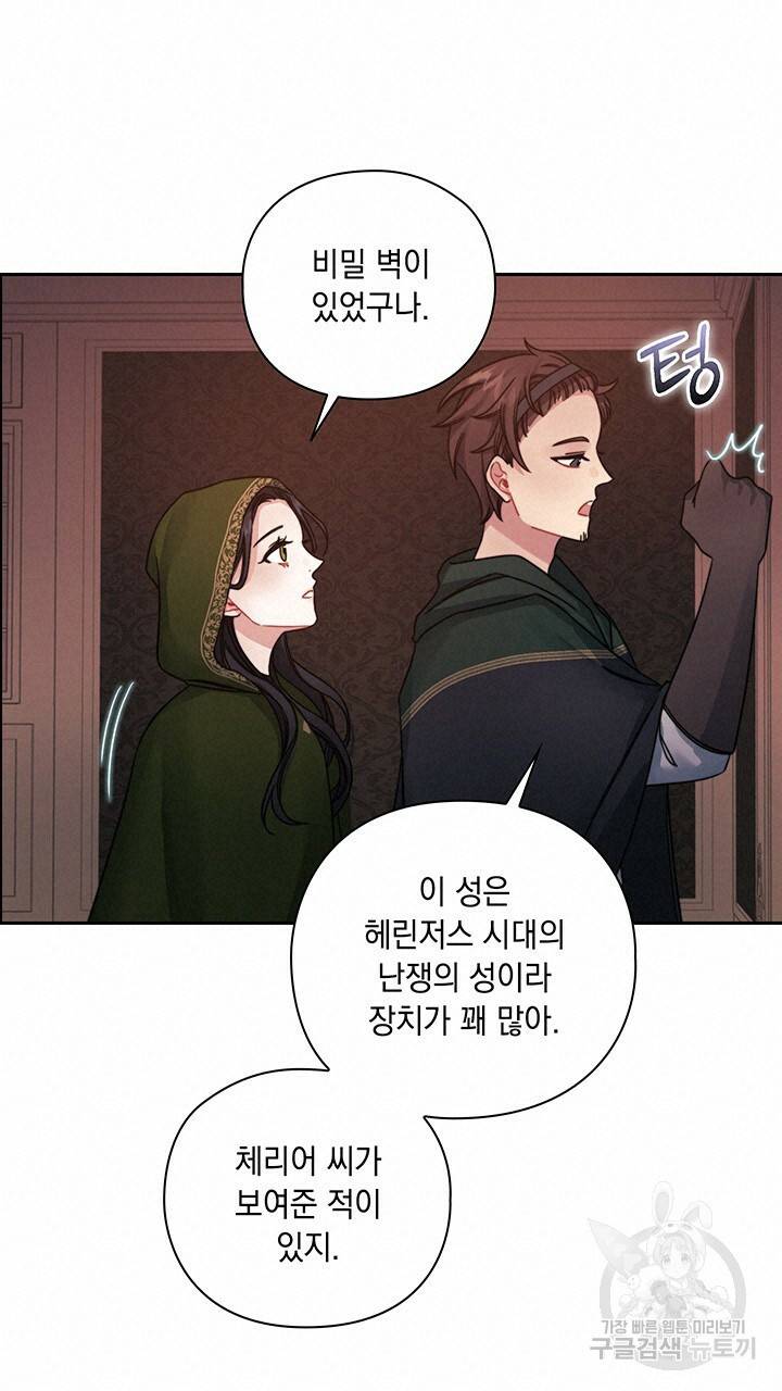 그대 사자의 이름으로 21화 15
