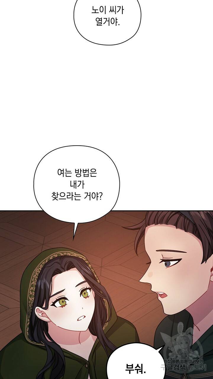 그대 사자의 이름으로 21화 17