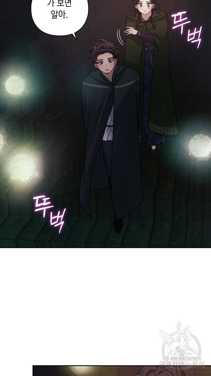 그대 사자의 이름으로 21화 28