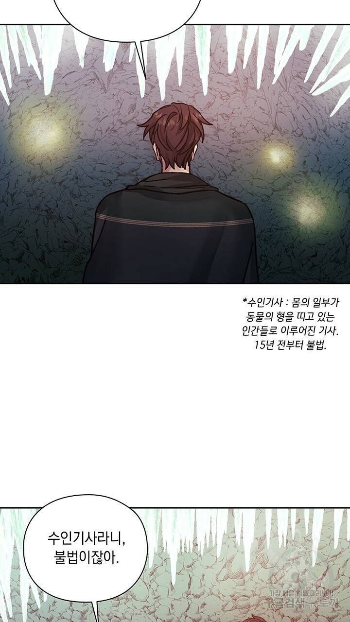 그대 사자의 이름으로 21화 32