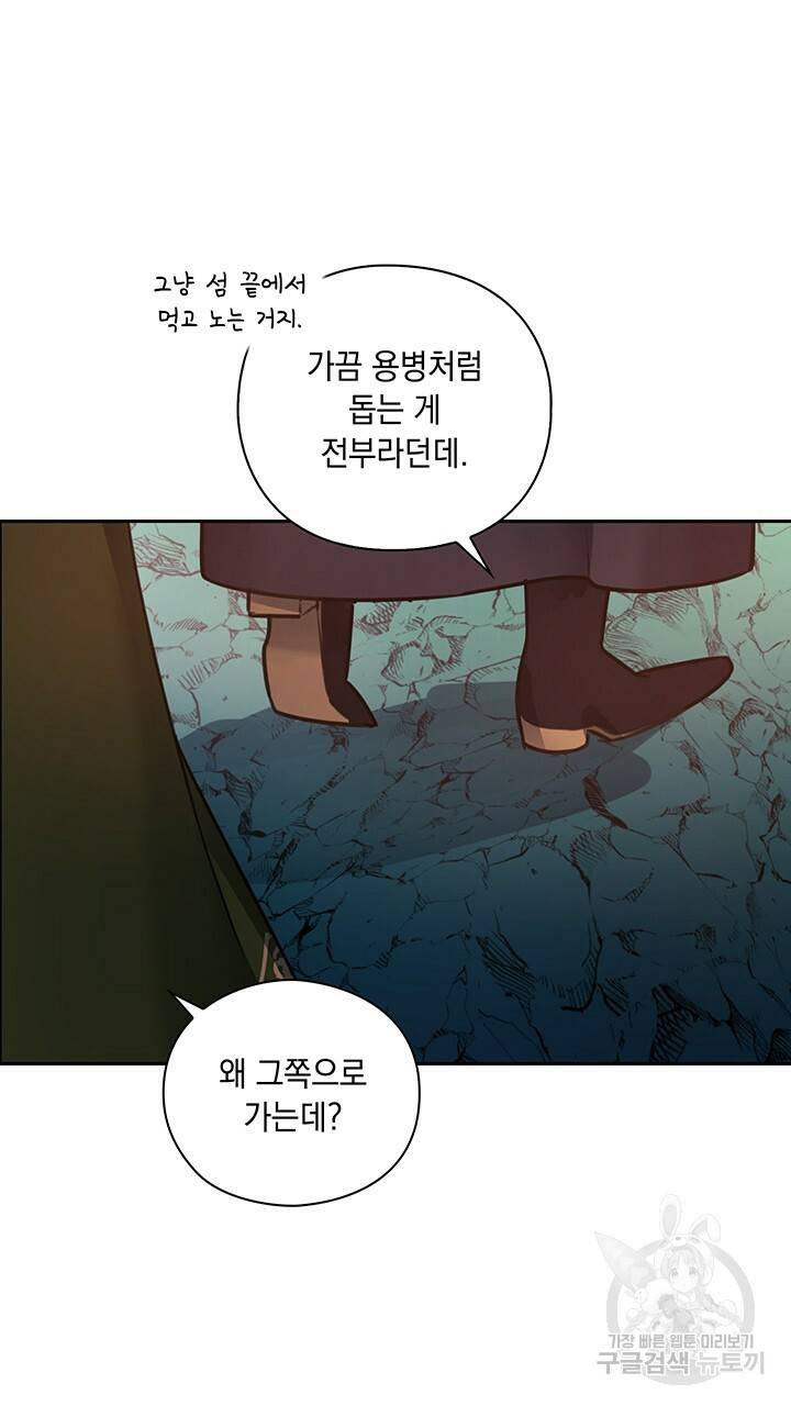 그대 사자의 이름으로 21화 34