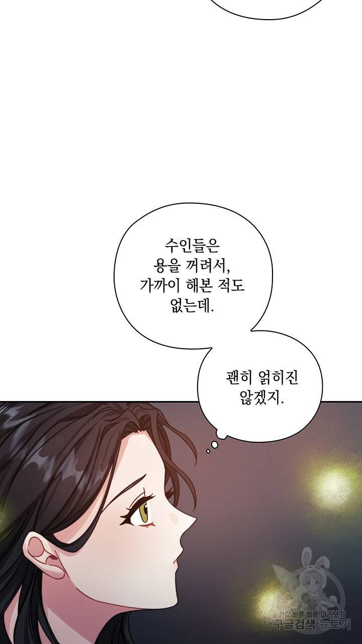 그대 사자의 이름으로 21화 36