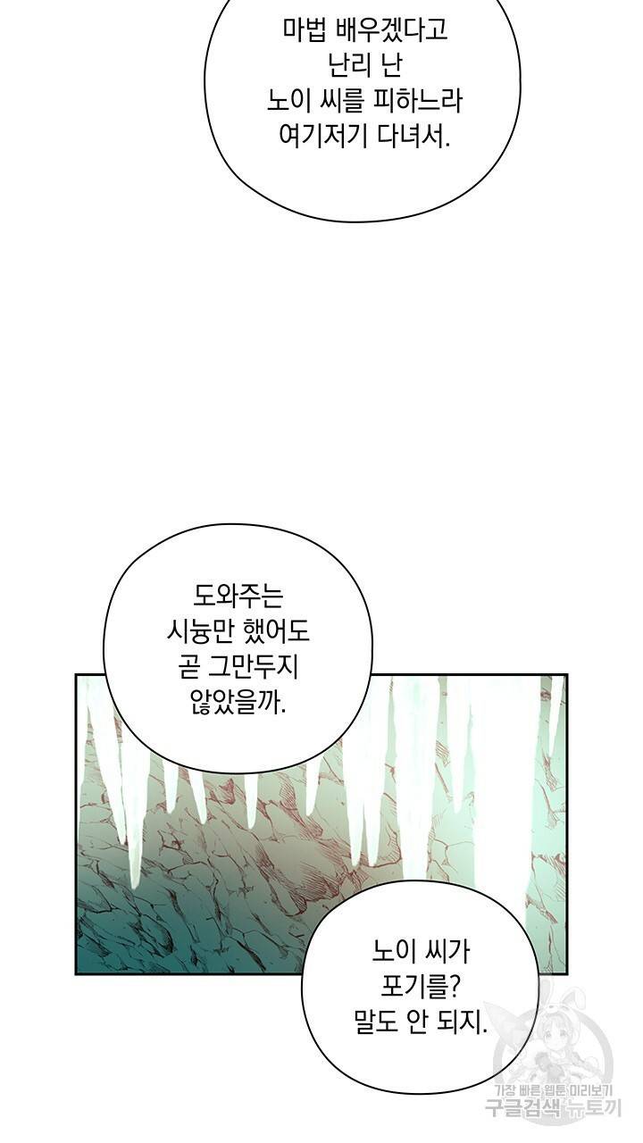 그대 사자의 이름으로 21화 38