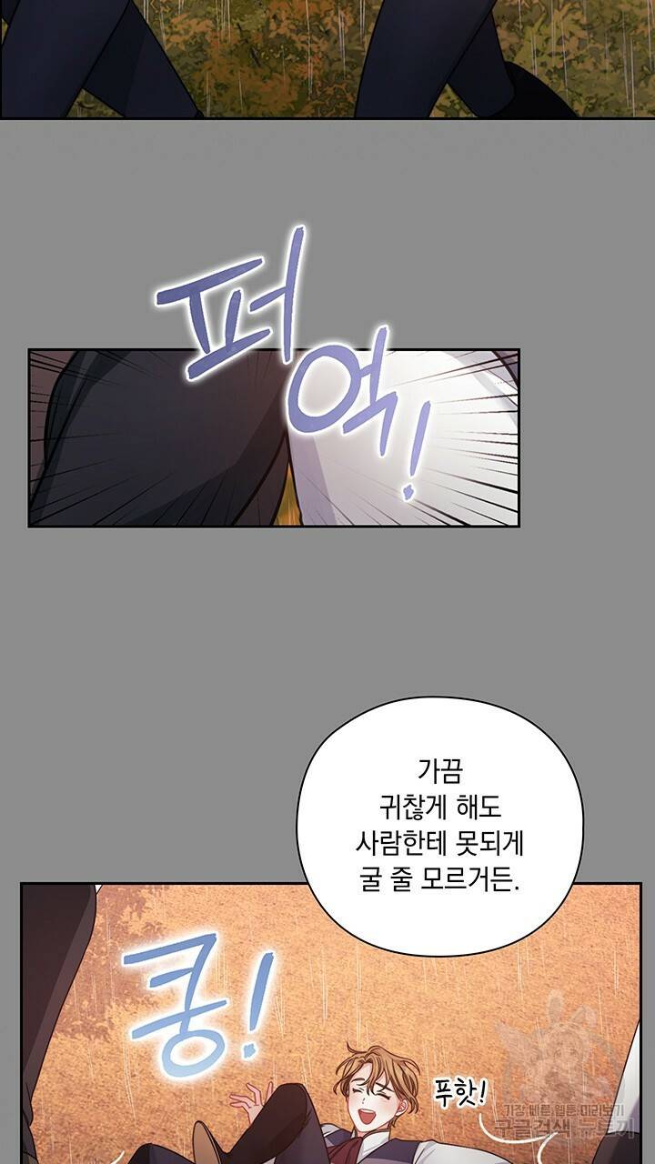 그대 사자의 이름으로 21화 41