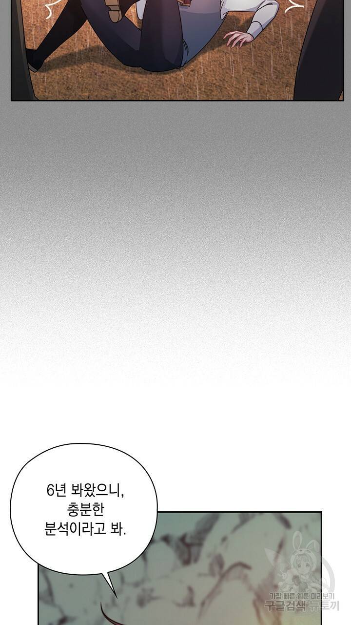 그대 사자의 이름으로 21화 42