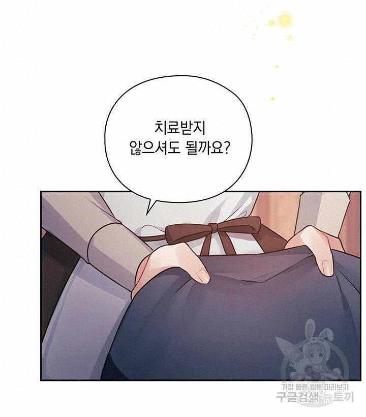 그대 사자의 이름으로 21화 45