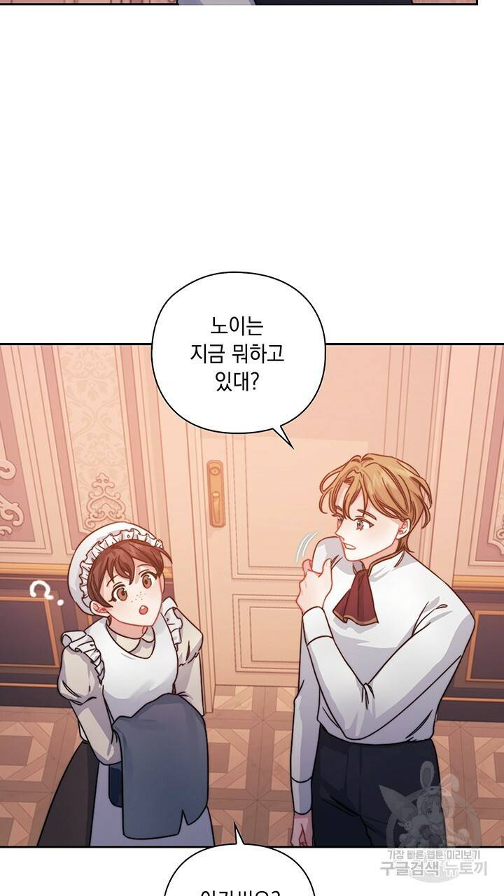 그대 사자의 이름으로 21화 47
