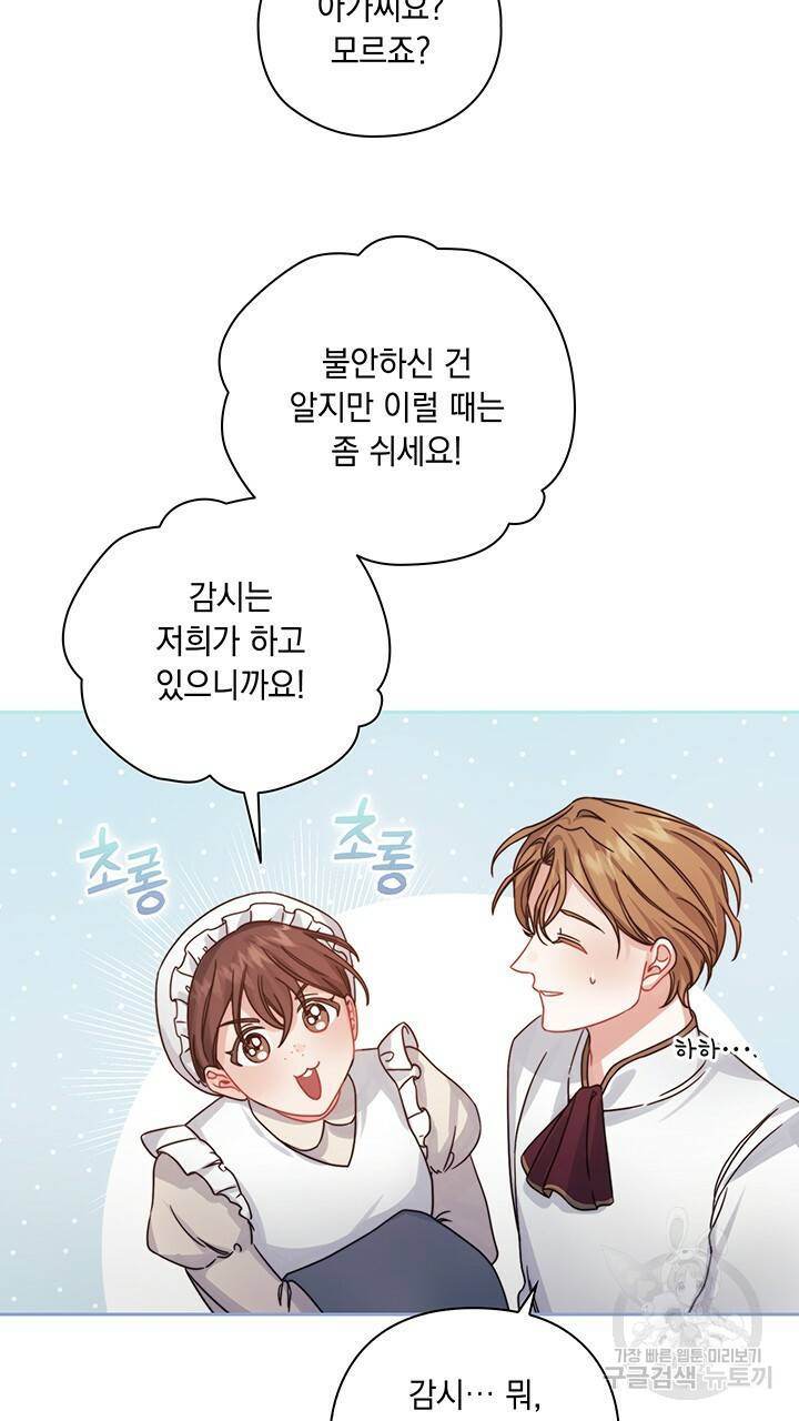 그대 사자의 이름으로 21화 48