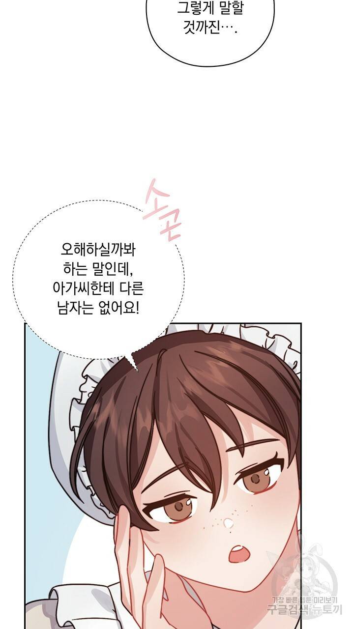 그대 사자의 이름으로 21화 49