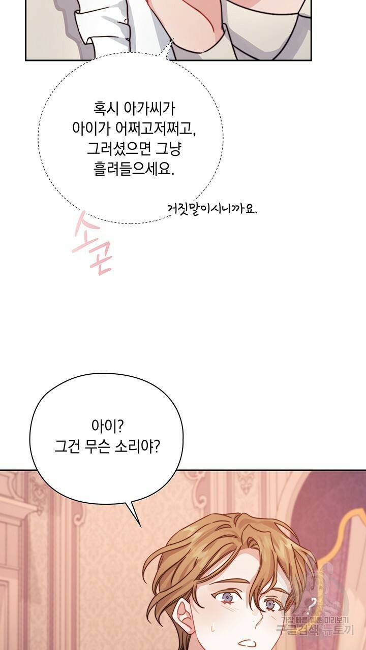 그대 사자의 이름으로 21화 50